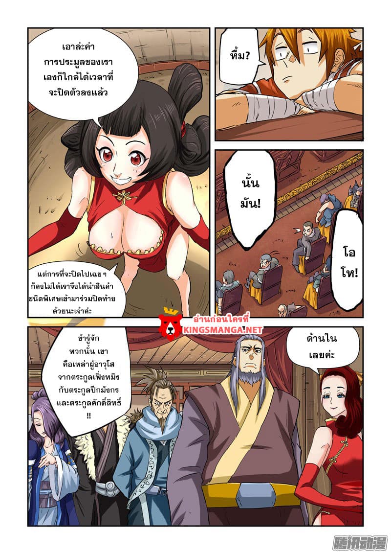 Tales of Demons and Gods page 7