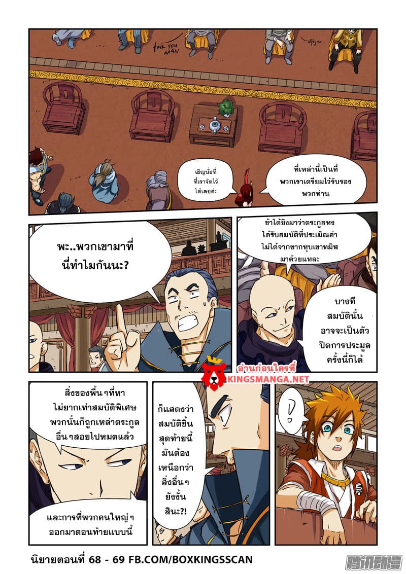 Tales of Demons and Gods page 8