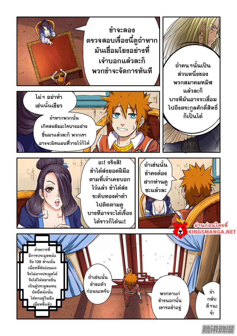 Tales of Demons and Gods page 1