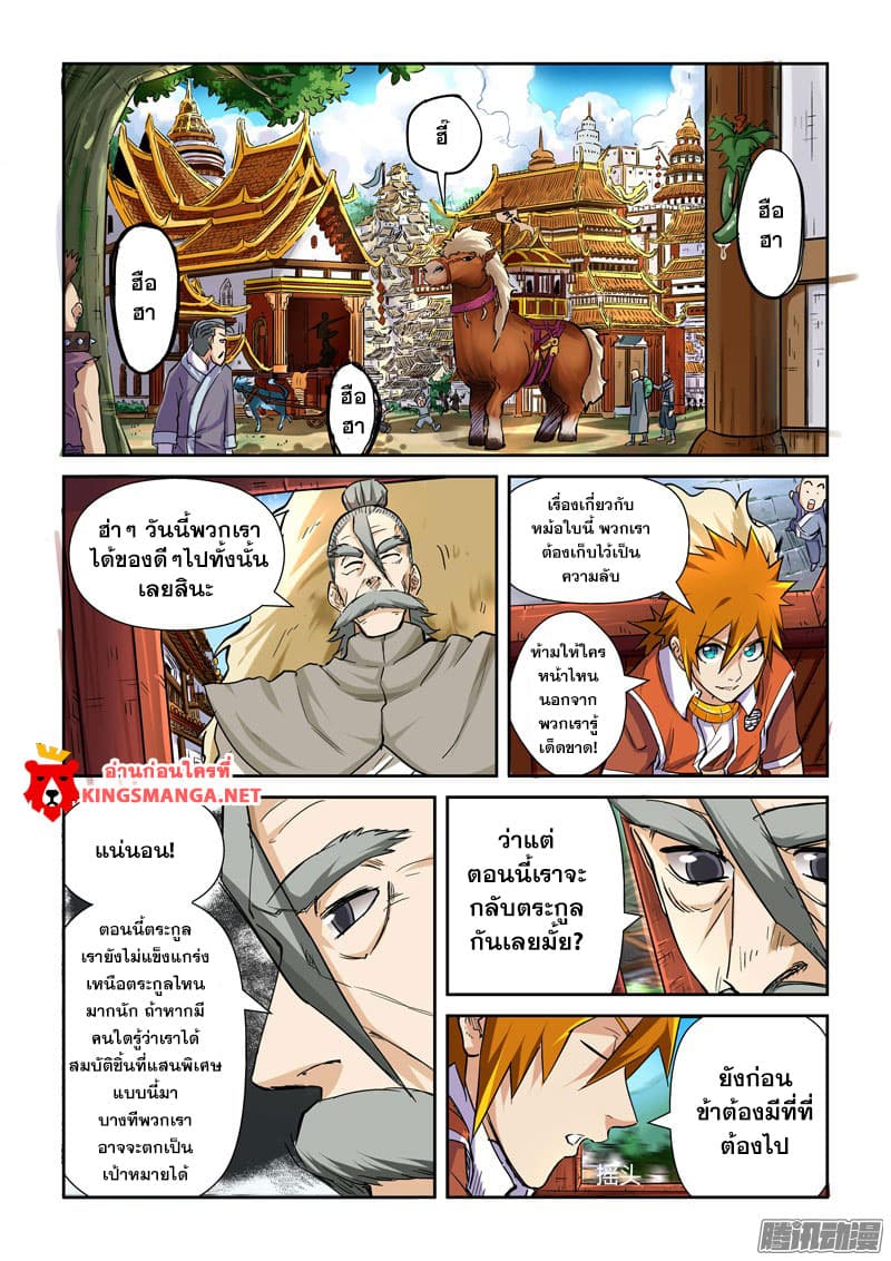 Tales of Demons and Gods page 2