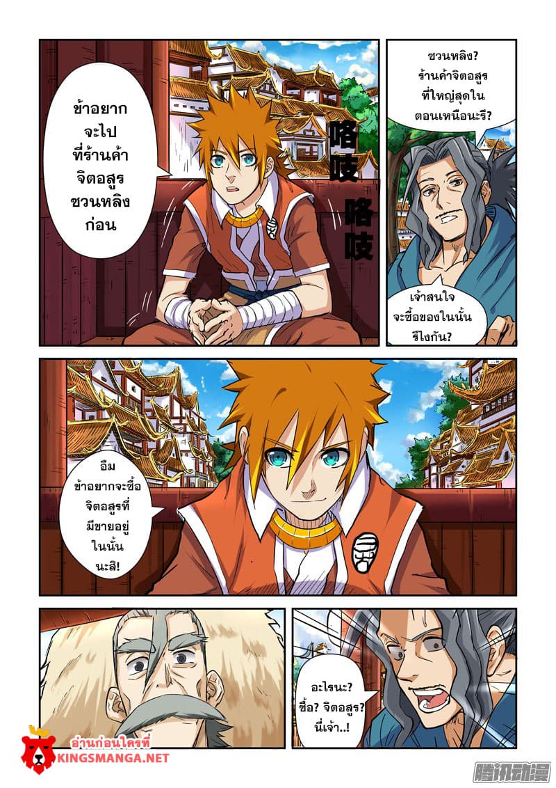 Tales of Demons and Gods page 3