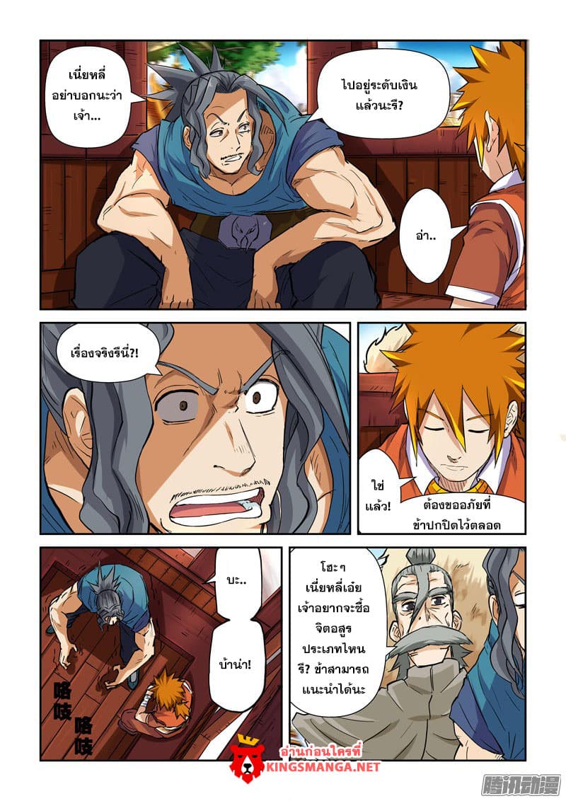 Tales of Demons and Gods page 4