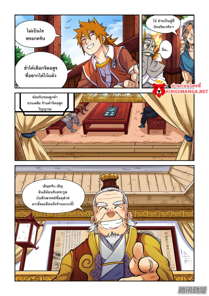 Tales of Demons and Gods page 5