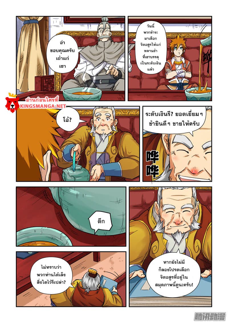 Tales of Demons and Gods page 6