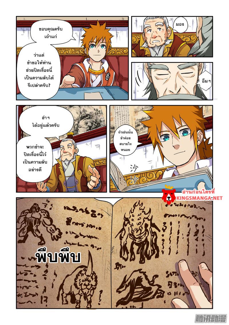 Tales of Demons and Gods page 7