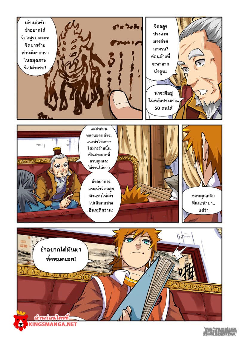 Tales of Demons and Gods page 8