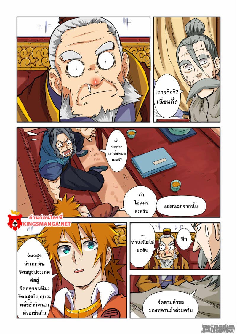 Tales of Demons and Gods page 9