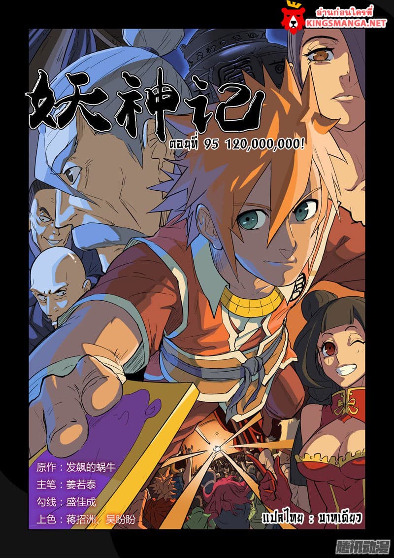 Tales of Demons and Gods page 1