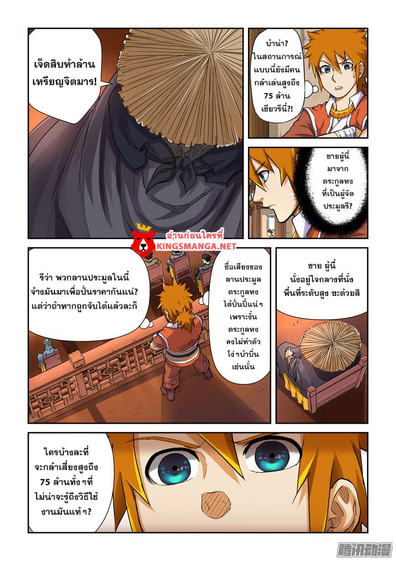 Tales of Demons and Gods page 2