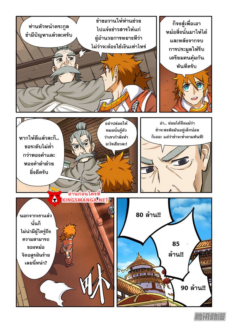 Tales of Demons and Gods page 3