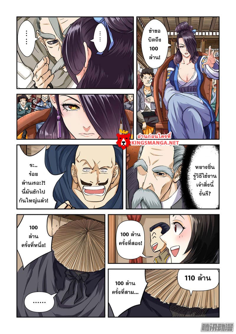 Tales of Demons and Gods page 4