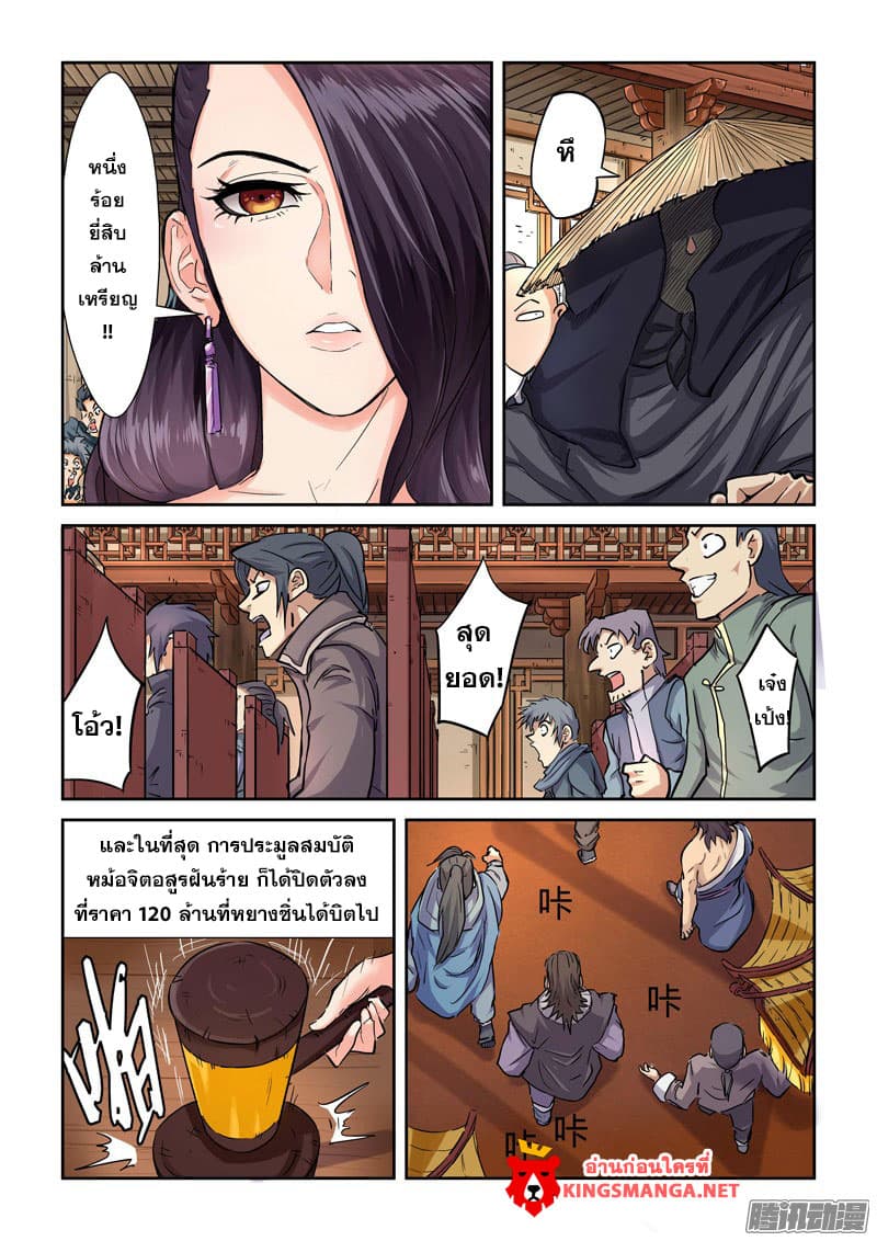 Tales of Demons and Gods page 5