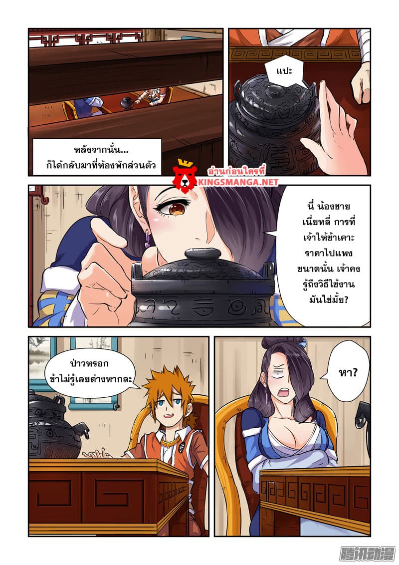 Tales of Demons and Gods page 6
