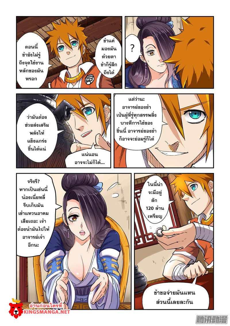 Tales of Demons and Gods page 7