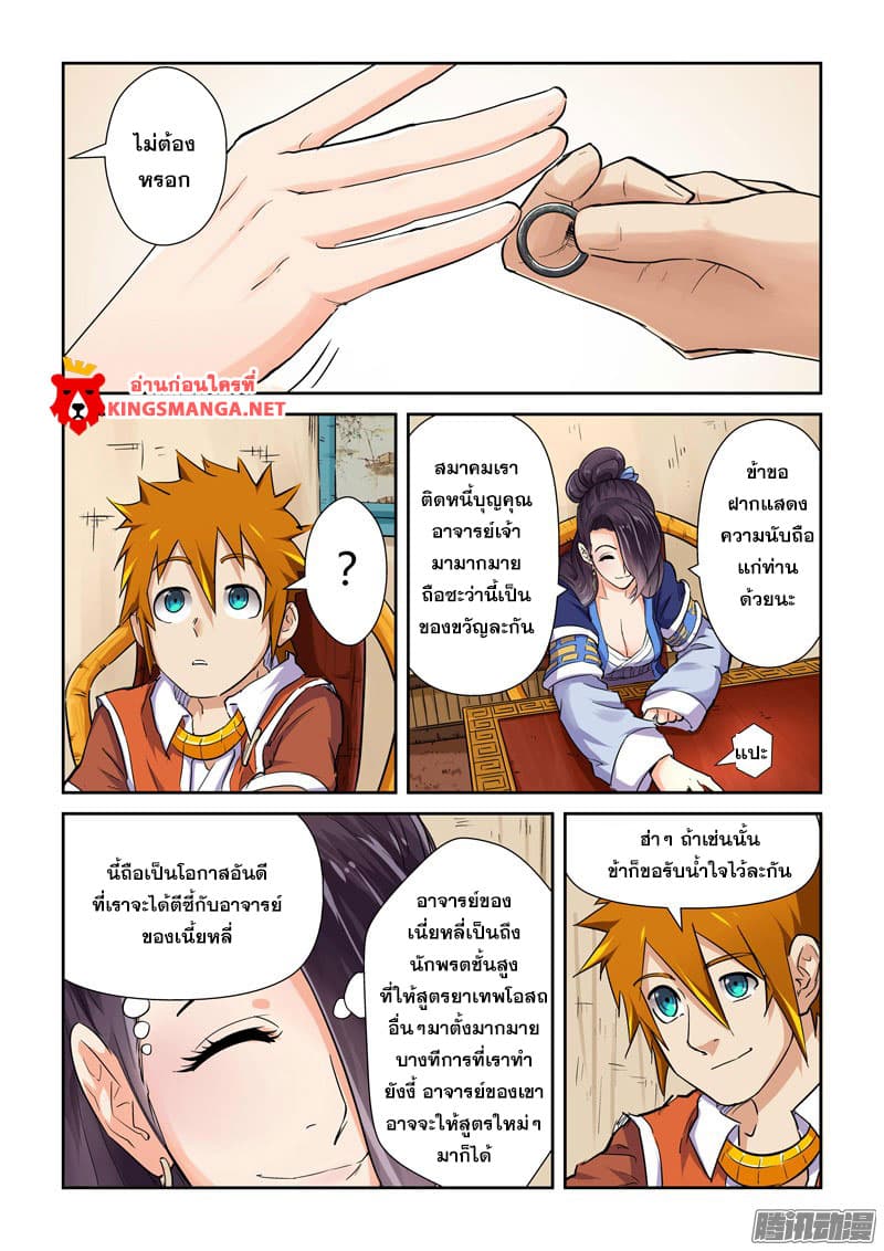 Tales of Demons and Gods page 8