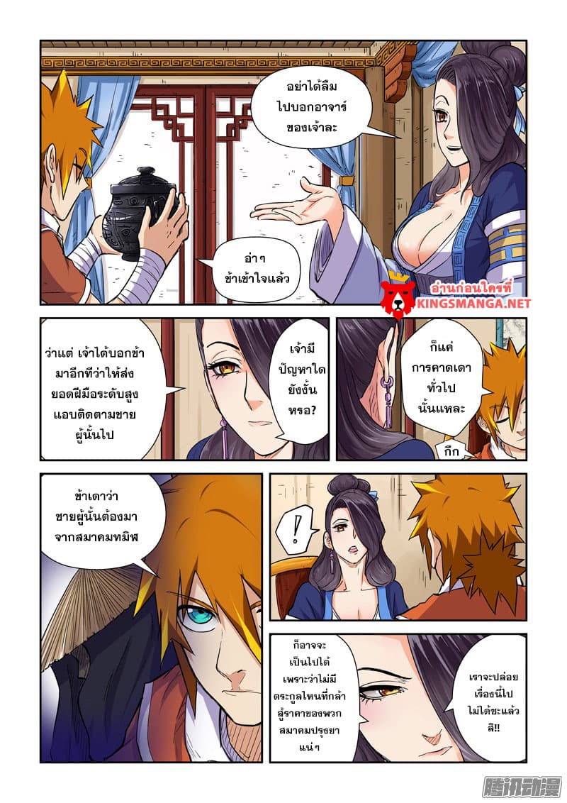 Tales of Demons and Gods page 9