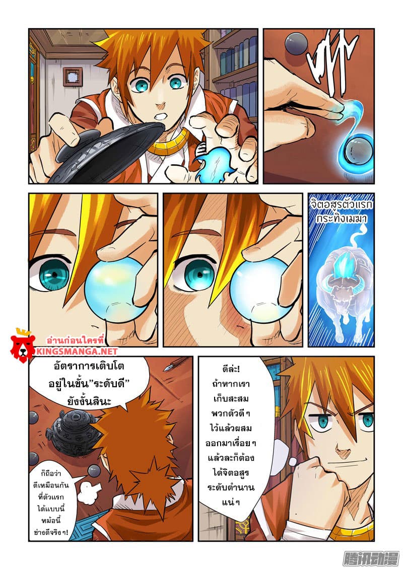 Tales of Demons and Gods page 1
