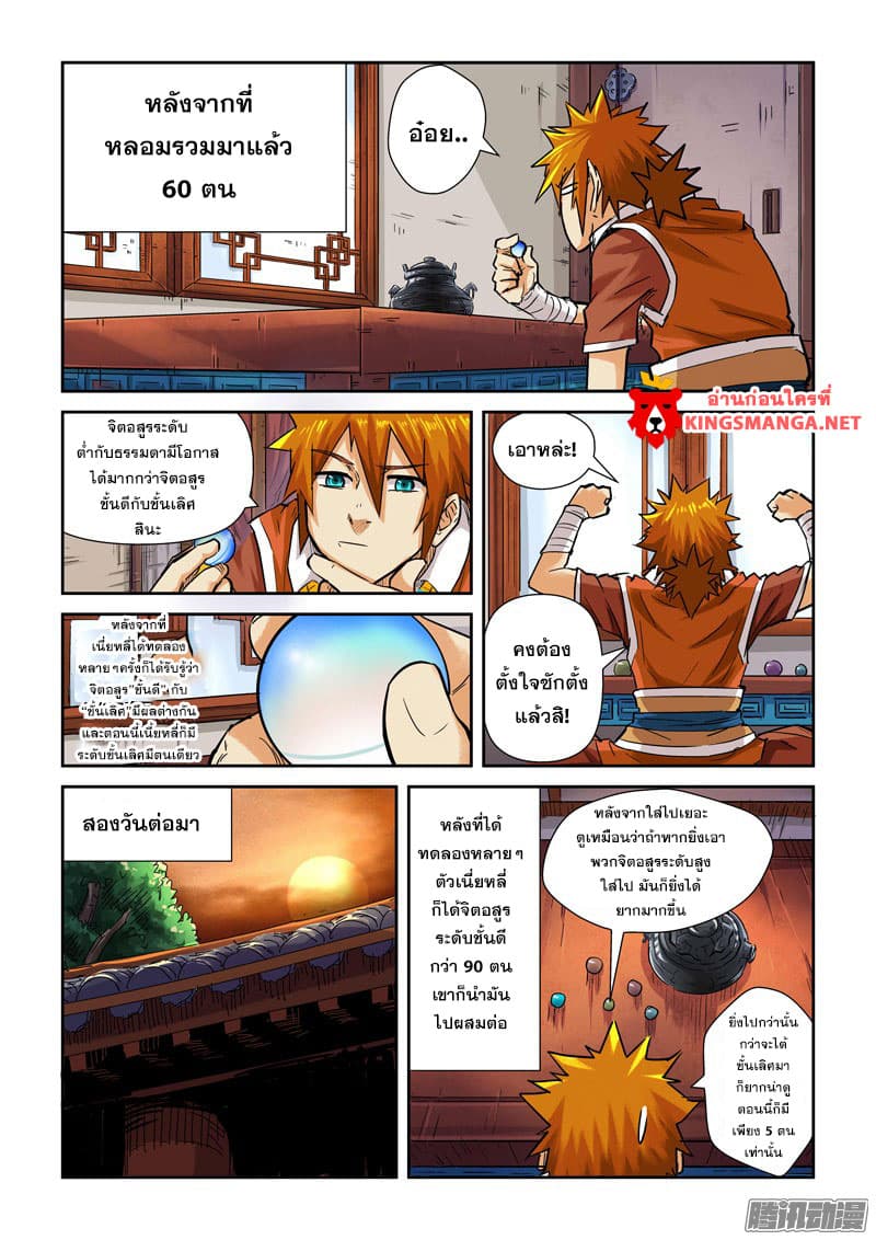 Tales of Demons and Gods page 2
