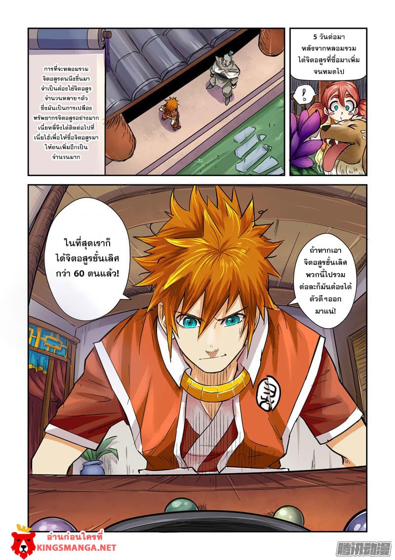 Tales of Demons and Gods page 3