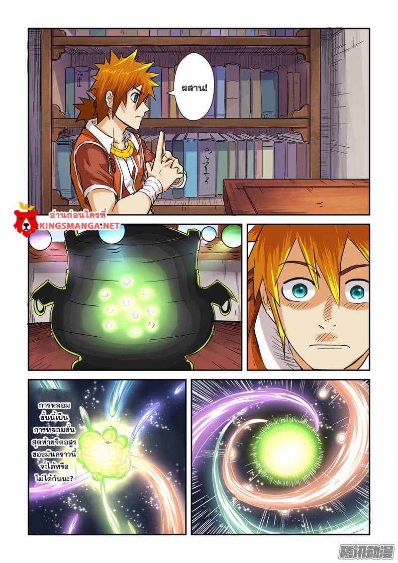 Tales of Demons and Gods page 4