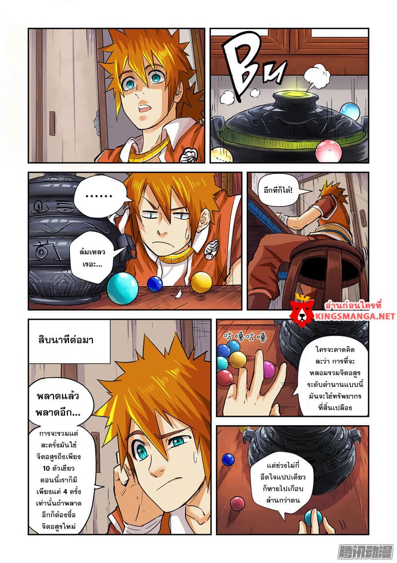 Tales of Demons and Gods page 5
