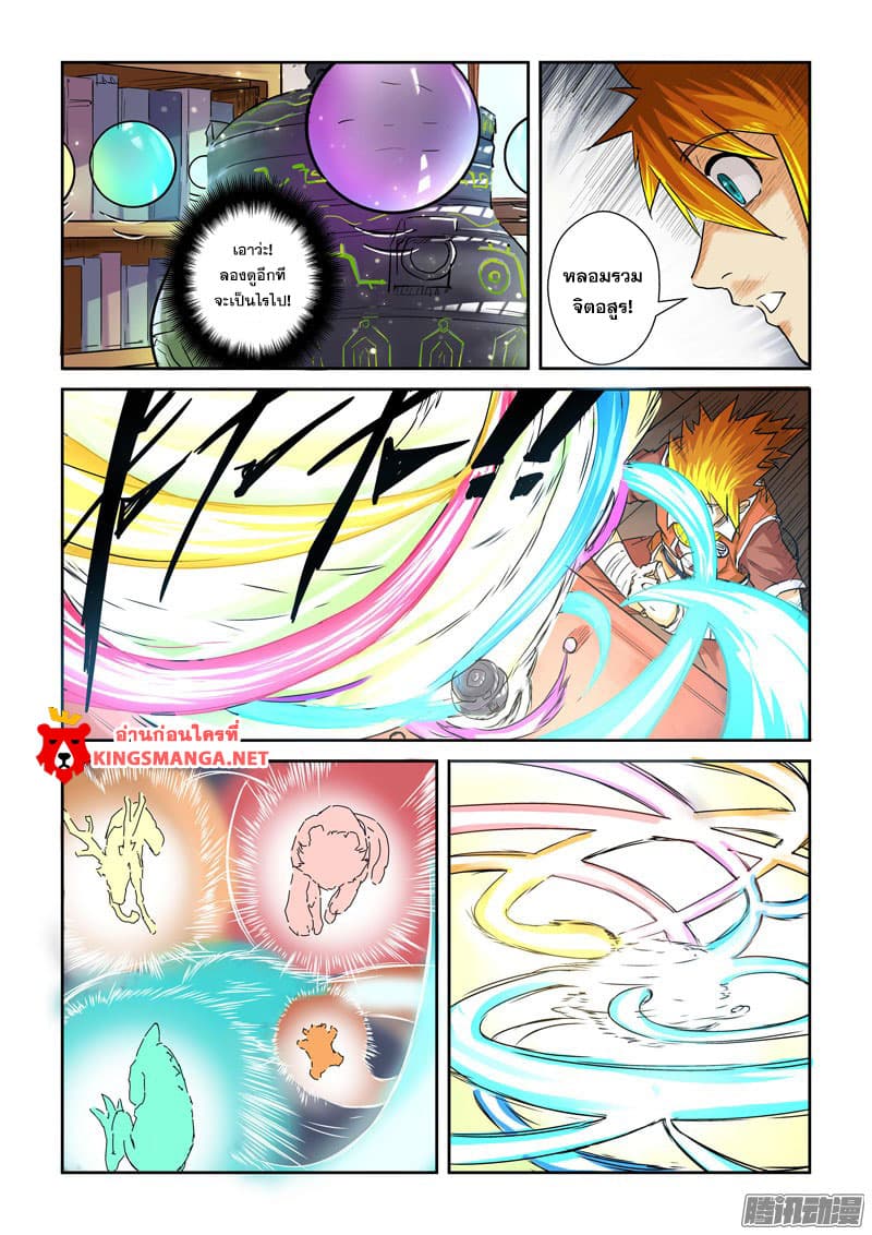 Tales of Demons and Gods page 6