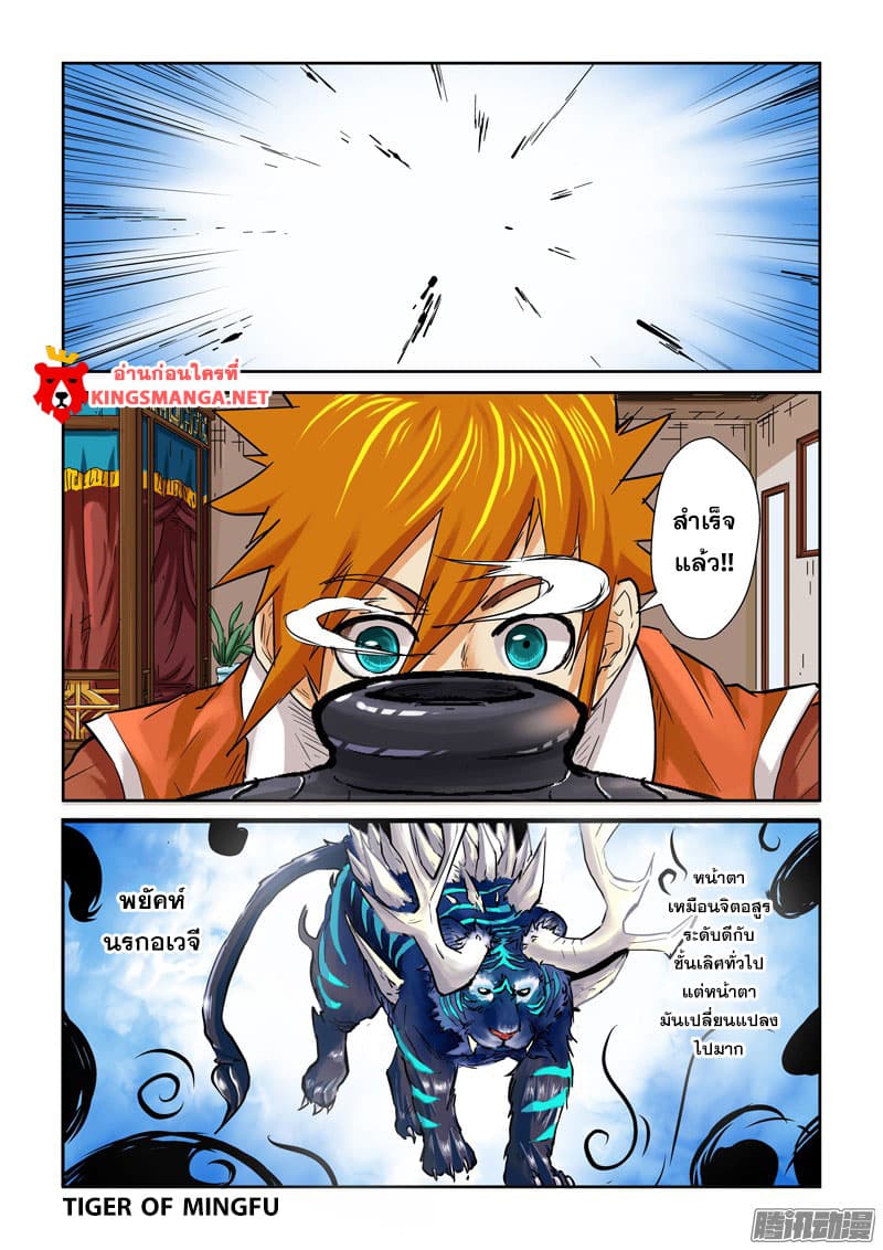 Tales of Demons and Gods page 7