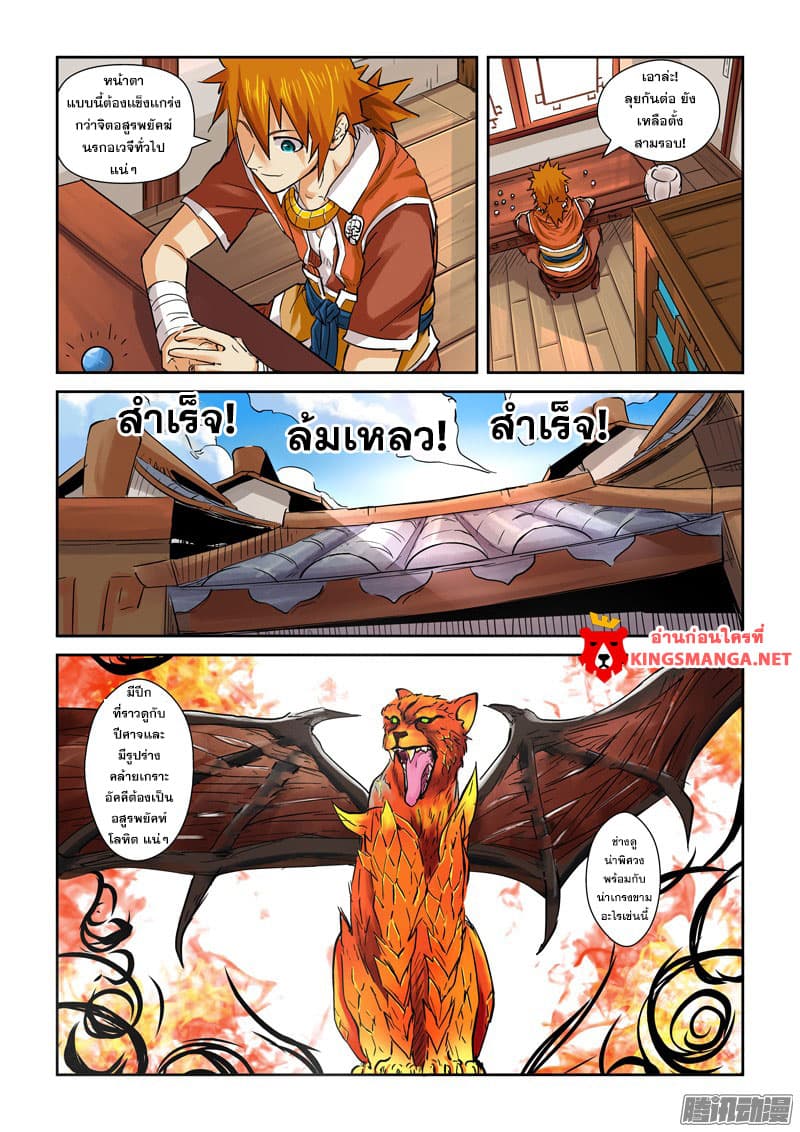 Tales of Demons and Gods page 8