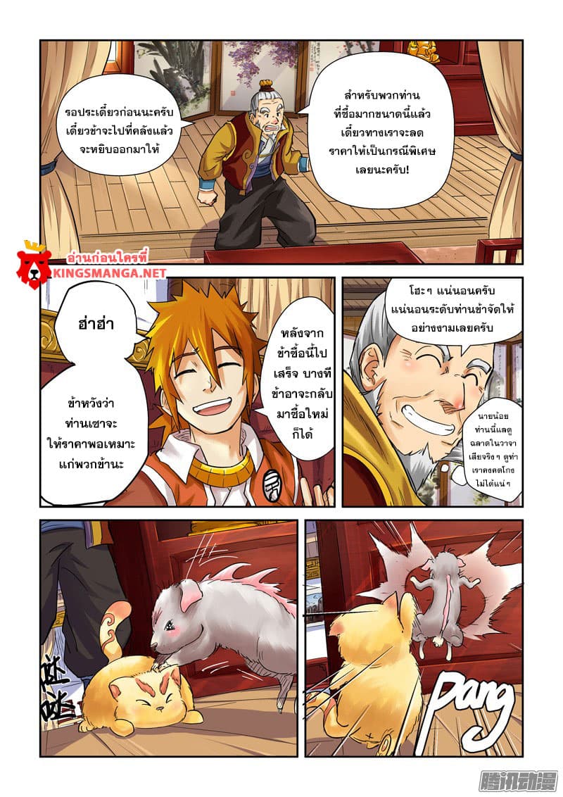 Tales of Demons and Gods page 2