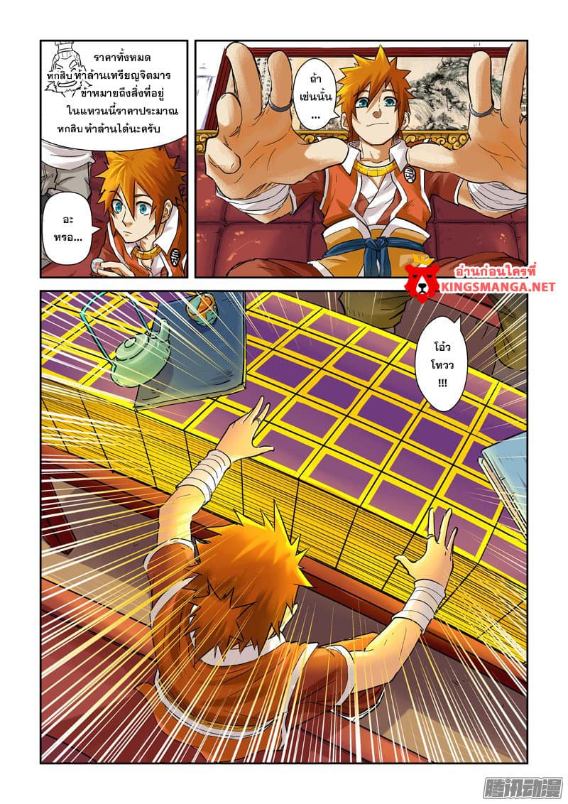 Tales of Demons and Gods page 3
