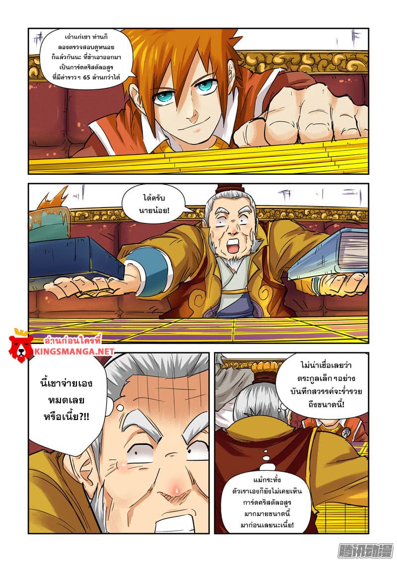 Tales of Demons and Gods page 4