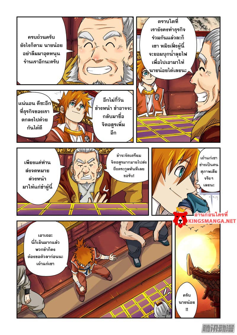 Tales of Demons and Gods page 5