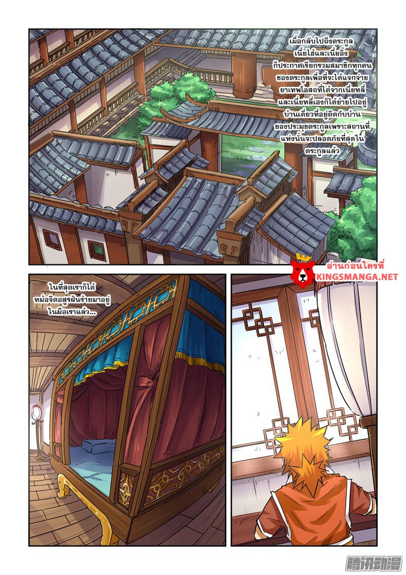 Tales of Demons and Gods page 6