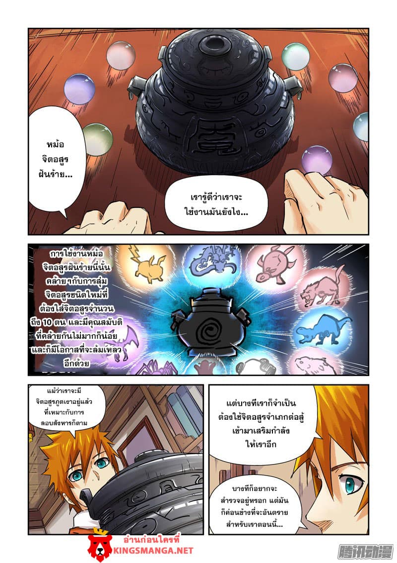 Tales of Demons and Gods page 7