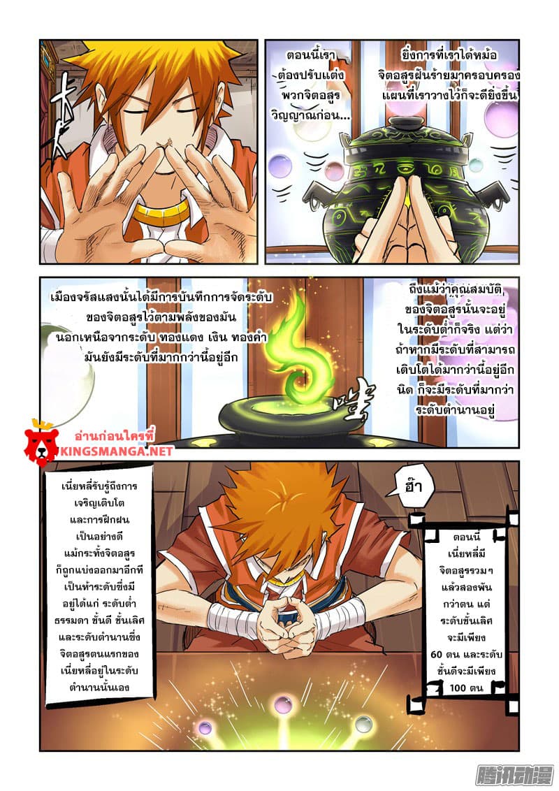 Tales of Demons and Gods page 8