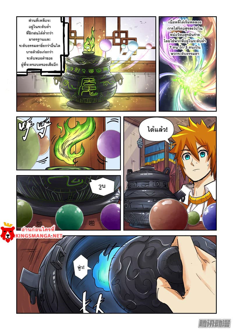 Tales of Demons and Gods page 9