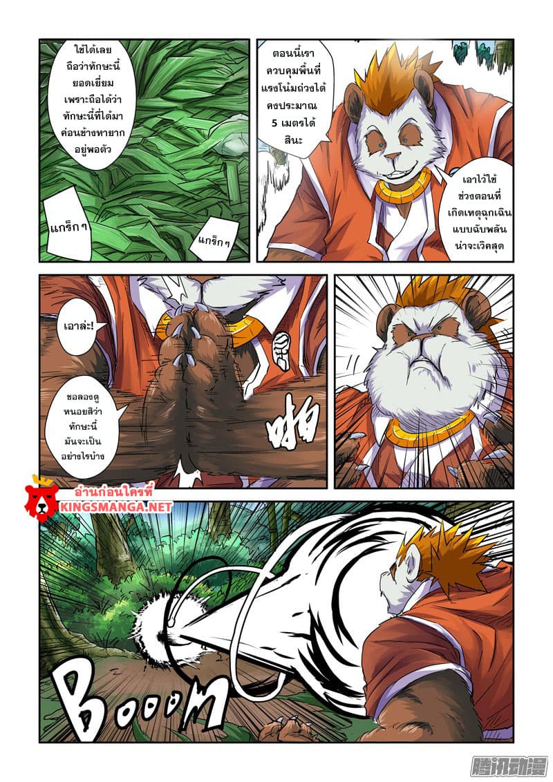 Tales of Demons and Gods page 2