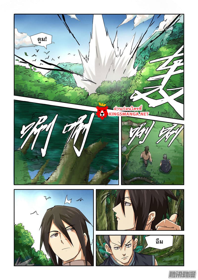 Tales of Demons and Gods page 4