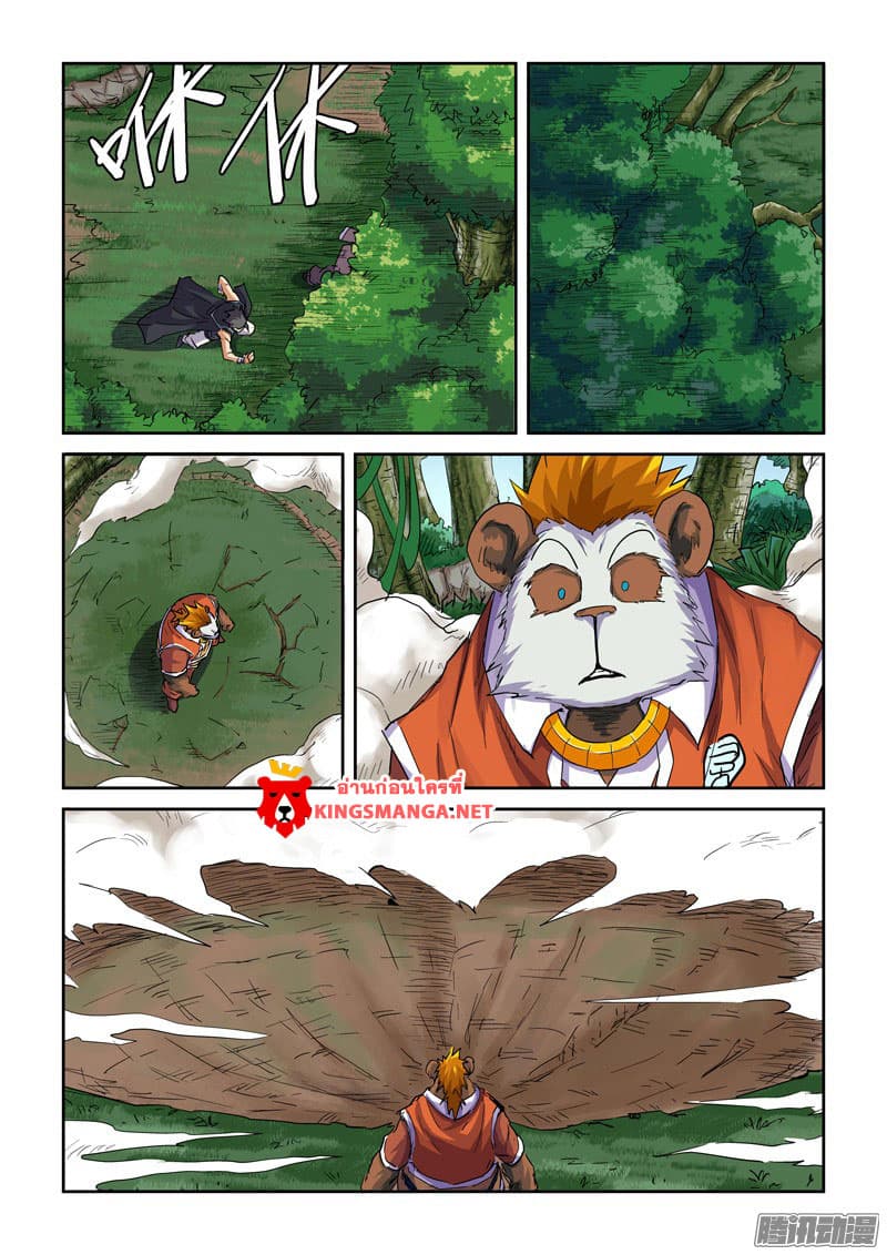 Tales of Demons and Gods page 5