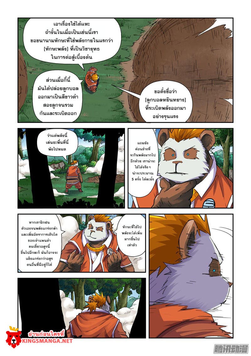 Tales of Demons and Gods page 6