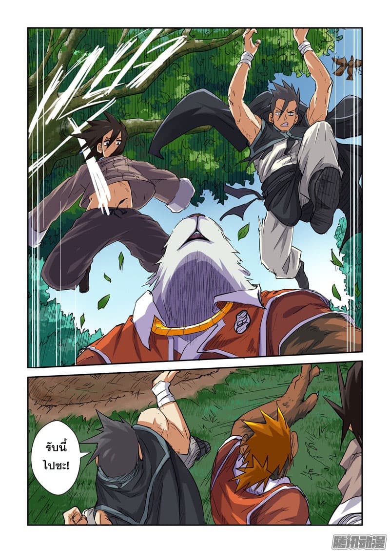 Tales of Demons and Gods page 7
