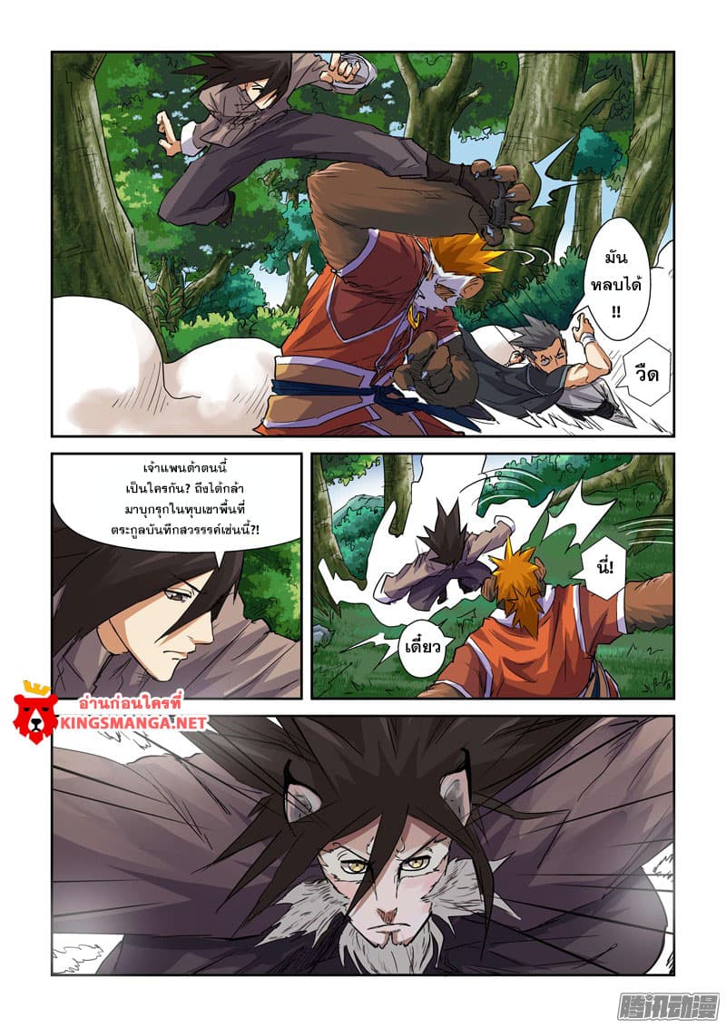 Tales of Demons and Gods page 8