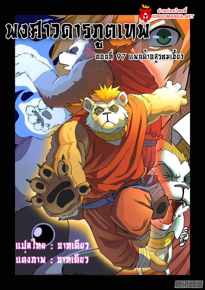 Tales of Demons and Gods page 1