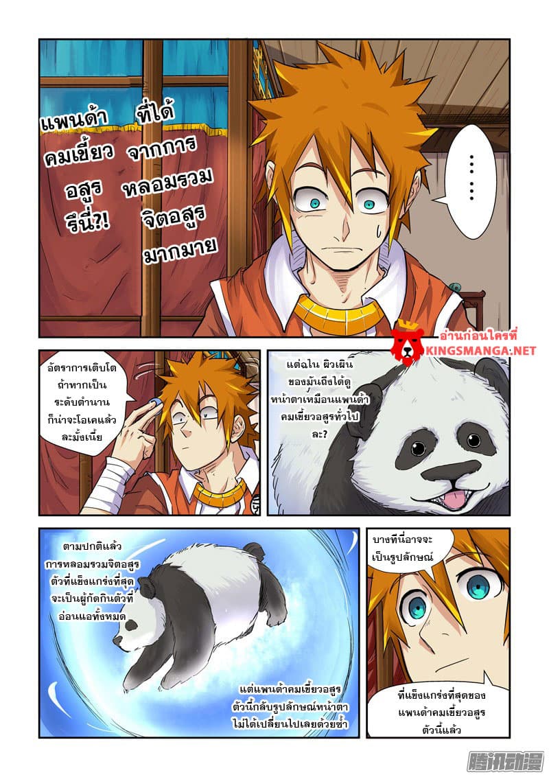 Tales of Demons and Gods page 2