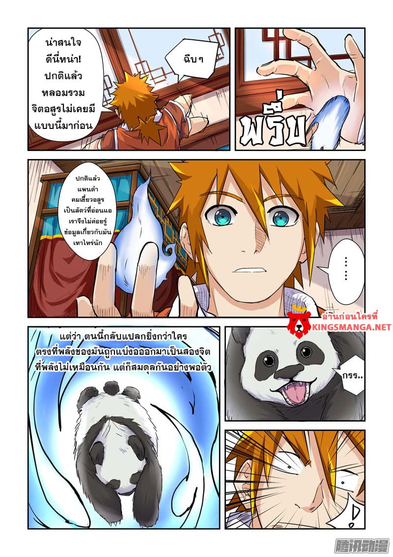 Tales of Demons and Gods page 3