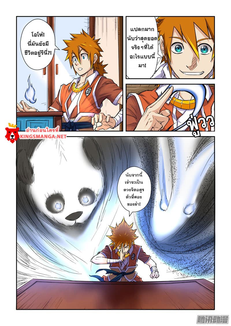 Tales of Demons and Gods page 4