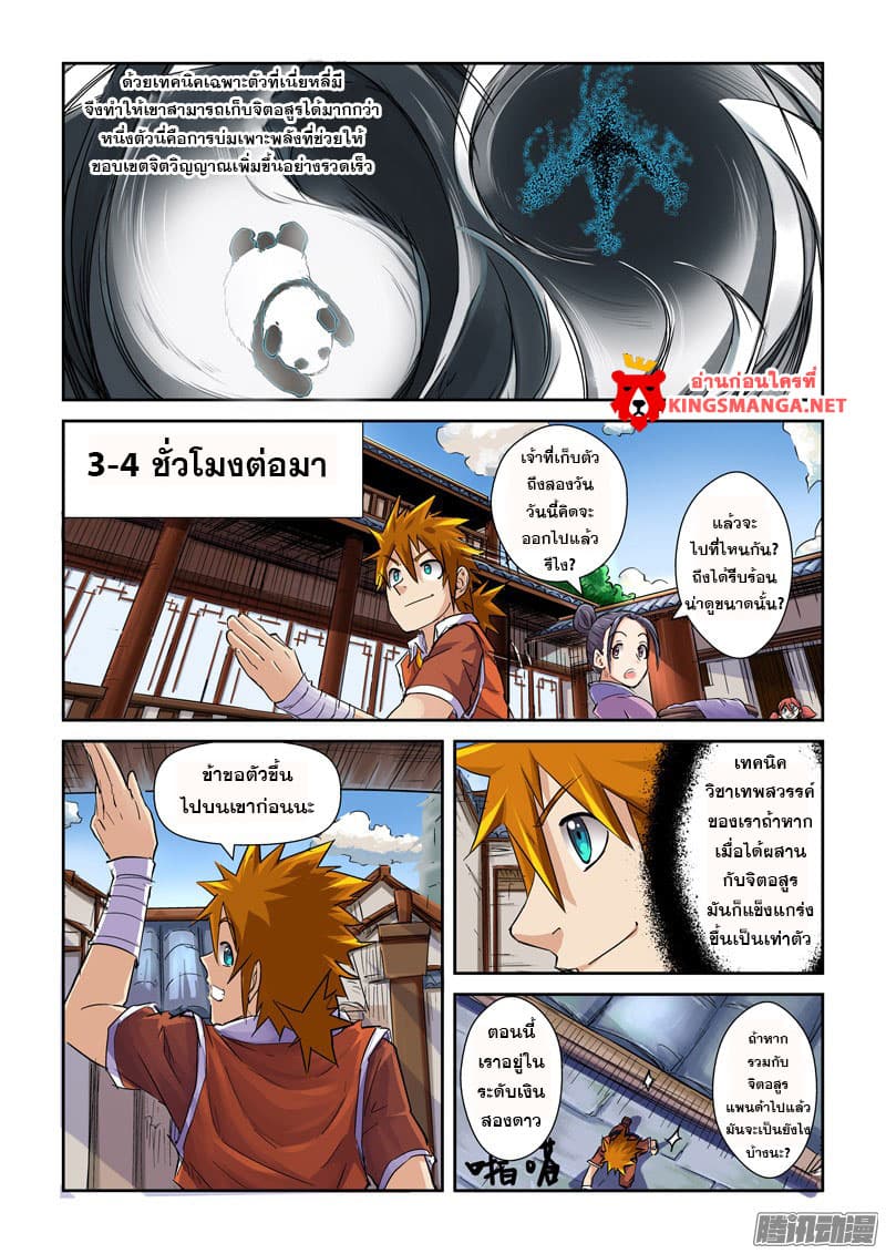 Tales of Demons and Gods page 5