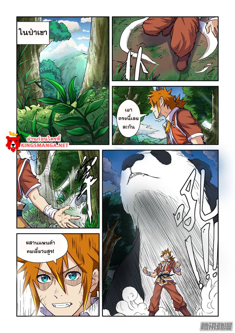 Tales of Demons and Gods page 6