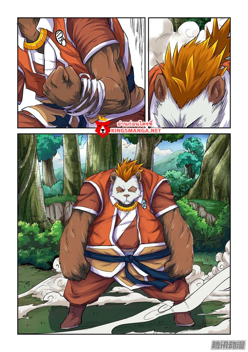 Tales of Demons and Gods page 7