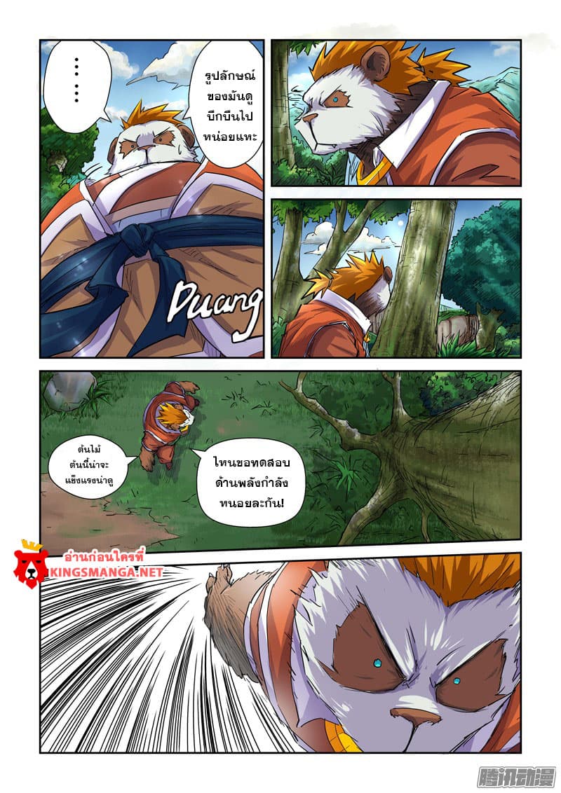 Tales of Demons and Gods page 8